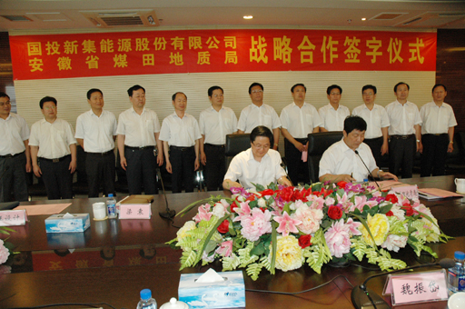 我局与国投新集能源股份有限公司签订战略合作