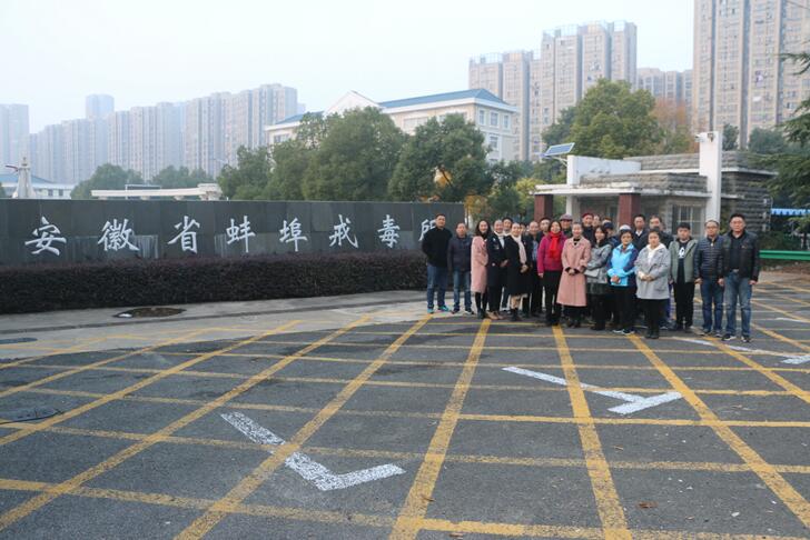 管理处党委组织党员干部赴蚌埠戒毒所参观学习