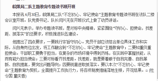 皖煤局二队主题教育专题读书班开班——见2019年7月2日中国矿业报第六版