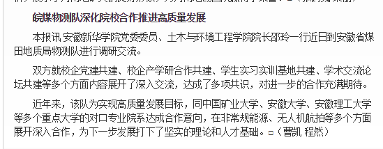 皖煤物测队深化院校合作推进高质量发展——见2019年8月5日中国矿业报第六版