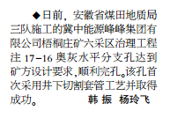 安徽局三队首次进行井下切割套管工艺取得成功——见2017年9月30日中煤地质报第二版