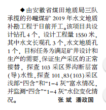 安徽局三队孙疃煤矿2019年水文地质补勘工程开工——见2019年10月14日中煤地质报第二版