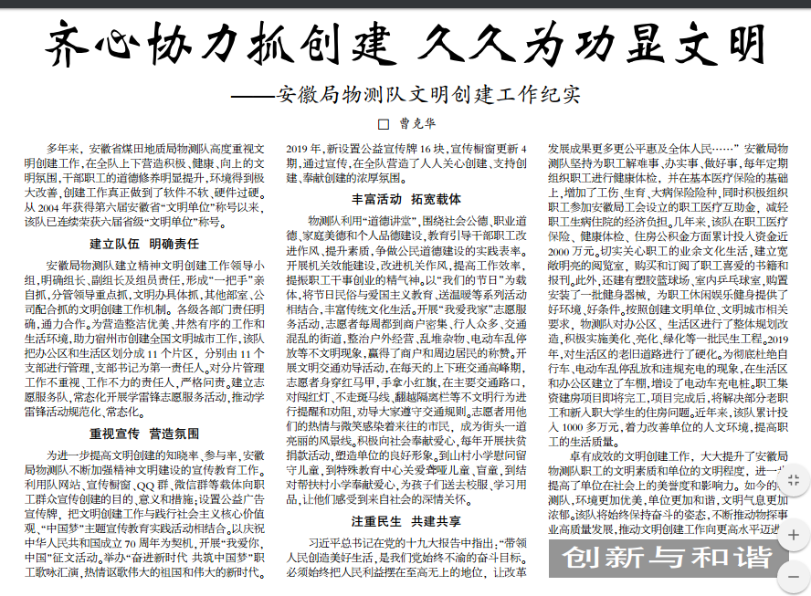 齐心协力抓创建 久久为功显文明——安徽局物测队文明创建工作纪实(见2019年11月21日中煤地质报第三版)