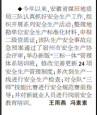 安徽局三队开展系列安全生产活动——见2020年6月25日中煤地质报第二版