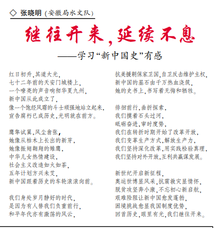 继往开来,延续不息——学习“新中国史”有感(见2021年10月21日中煤地质报四版)