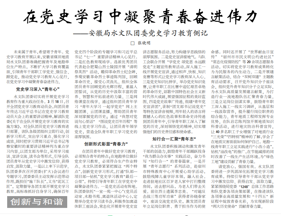 在党史学习中凝聚青春奋进伟力——安徽局水文队团委党史学习教育侧记(见2021年11月8日中煤地质报三版)