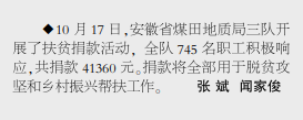 安徽局三队开展扶贫捐款活动——见2021年11月11日中煤地质报三版
