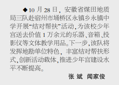 安徽局三队开展结对帮扶活动——见2021年11月15日中煤地质报三版