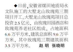 安徽局水文队大墅龙山玫瑰苑三期项目开工——见2021年11月22日中煤地质报二版
