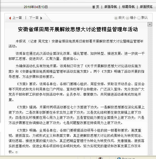 安徽省煤田地质局开展解放思想大讨论暨精益管理年活动――见2018年4月13日中国矿业报第六版(地质勘查)