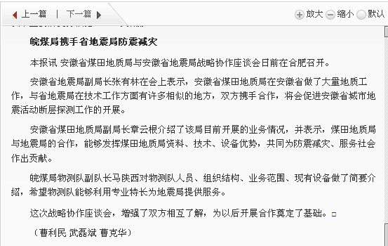 皖煤局携手省地震局防震减灾――见2018年5月5日中国矿业报第六版