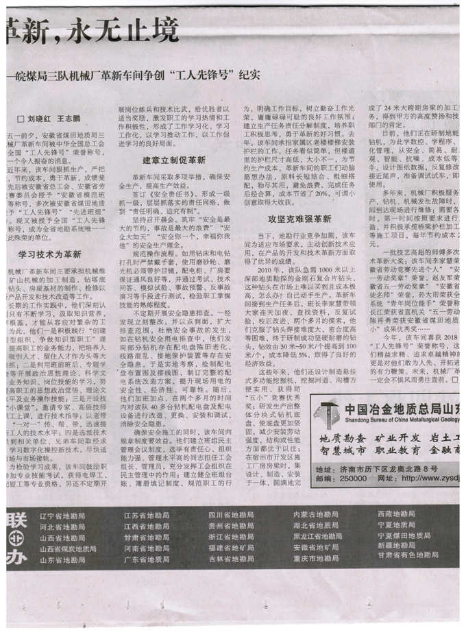 革新永无止境――皖煤局三队机械厂革新车间争创“工人先锋号”纪实(2018年5月26日中国矿业报第六版)
