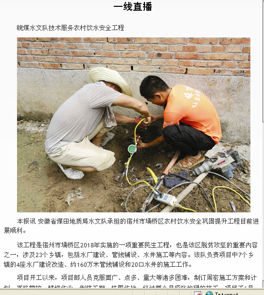 皖煤水文队技术服务农村饮水安全工程――见2018年7月18日中国矿业报第六版