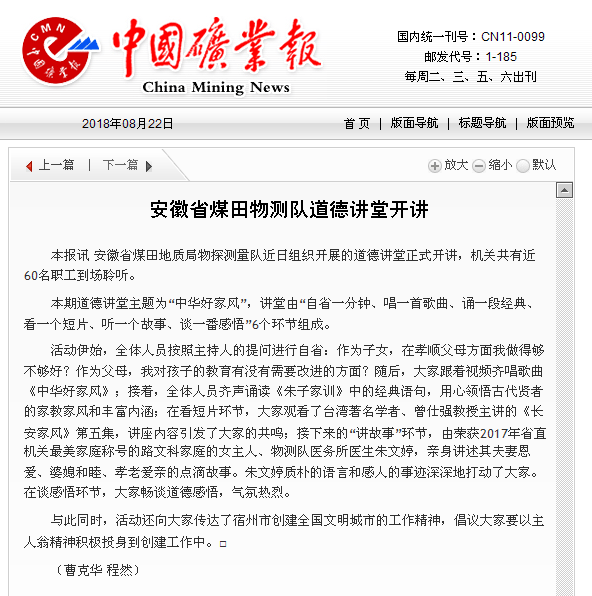 安徽省煤田物测队道德讲堂开讲――见2018年8月22日中国矿业报第六版