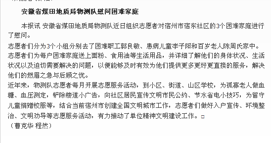 安徽省煤田地质局物测队慰问困难家庭――见2018年9月5日中国矿业报第六版