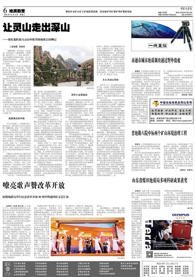 嘹亮歌声赞改革开放皖煤地质局举行纪念改革开放40周年暨迎国庆文艺汇演――见2018年10月9日中国矿业报第六版