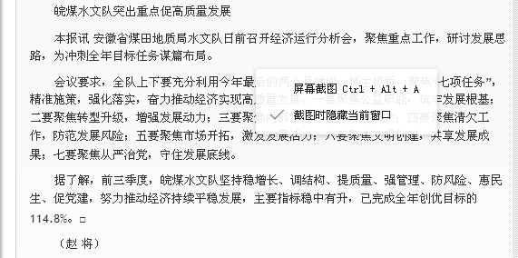皖煤水文队突出重点促高质量发展――2018年11月7日中国矿业报第六版