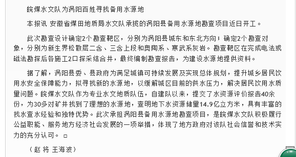 皖煤水文队为涡阳百姓寻找备用水源地――见2018年11月21日中国矿业报第六版