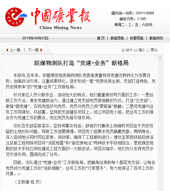 皖煤物测队打造“党建+业务”新格局――见2019年4月3日中国矿业报第四版