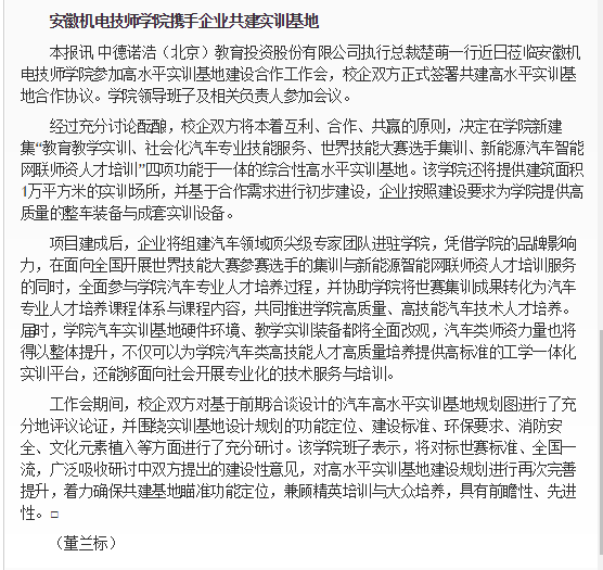 安徽机电技师学院携手企业共建实训基地――见2019年5月10日中国矿业报第四版