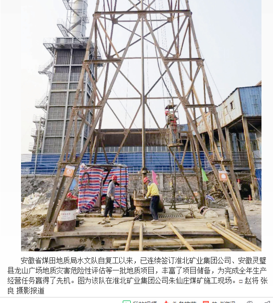 安徽省煤田地质局水文队复工后签订多个项目合同(图片新闻)——见2020年4月16日中国矿业报第三版