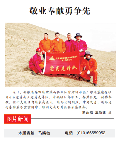 敬业奉献勇争先(图片新闻)——见2022年4月28日中国矿业报第一版