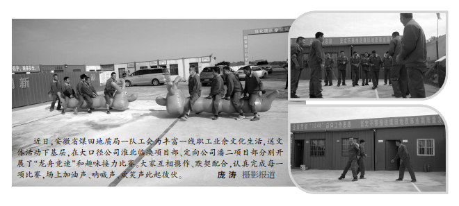 安徽局一队送文体活动下基层(图片新闻)——2022年10月27日中煤地质报第三版