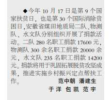 安徽局二队、物测队、水文队组织开展扶贫日捐款活动——2022年10月27日中煤地质报第三版