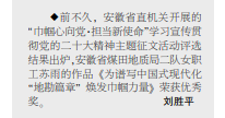 安徽局二队女职工苏雨作品荣获省直机关工委“巾帼心向党 担当新使命”征文优秀奖——见2023年3月23日中煤地质报第三版