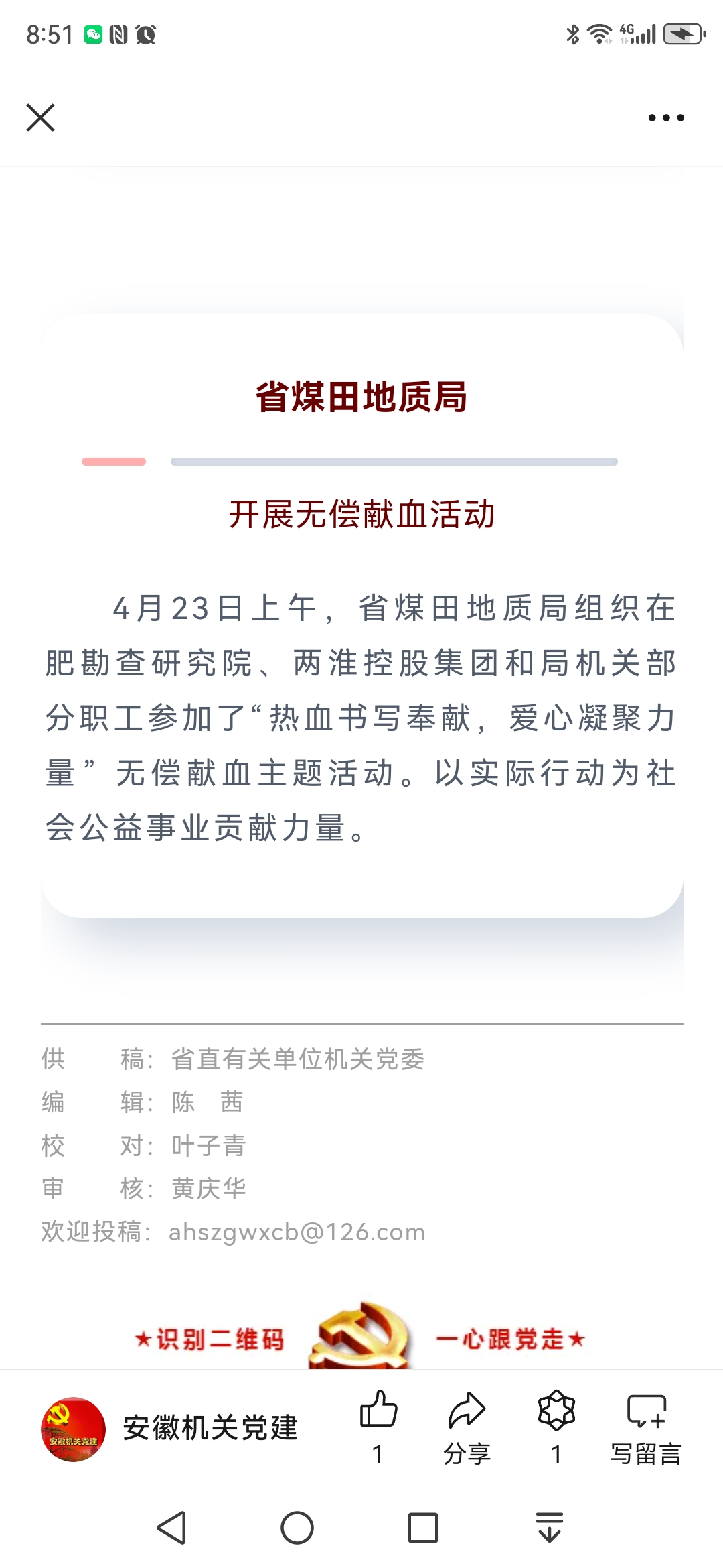 省煤田地质局开展无偿献血活动——见2024年4月26日安徽机关党建微信公众号