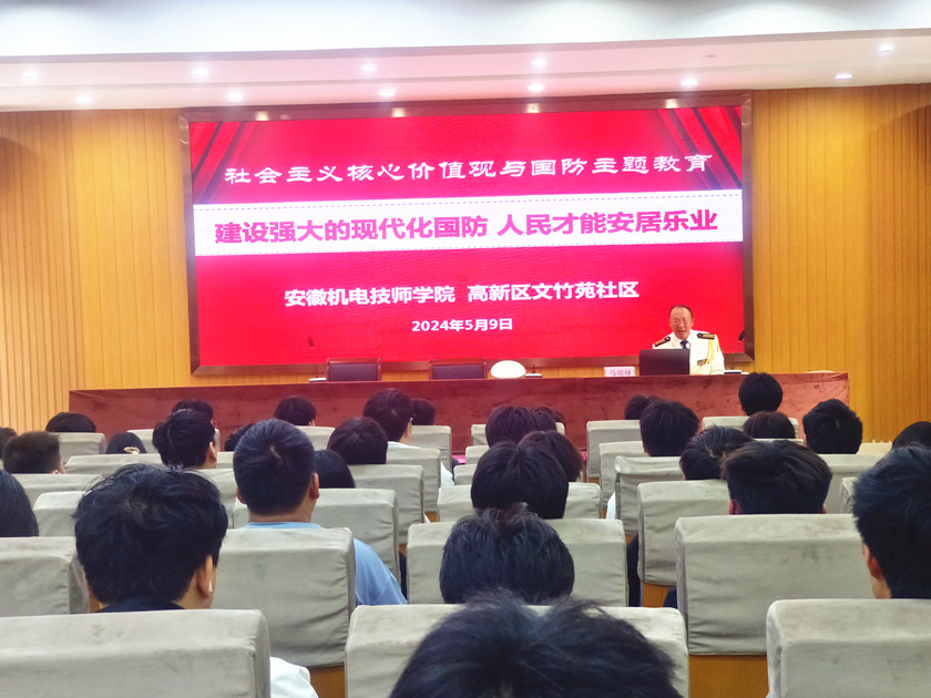 安徽机电技师学院举行国防教育进校园活动