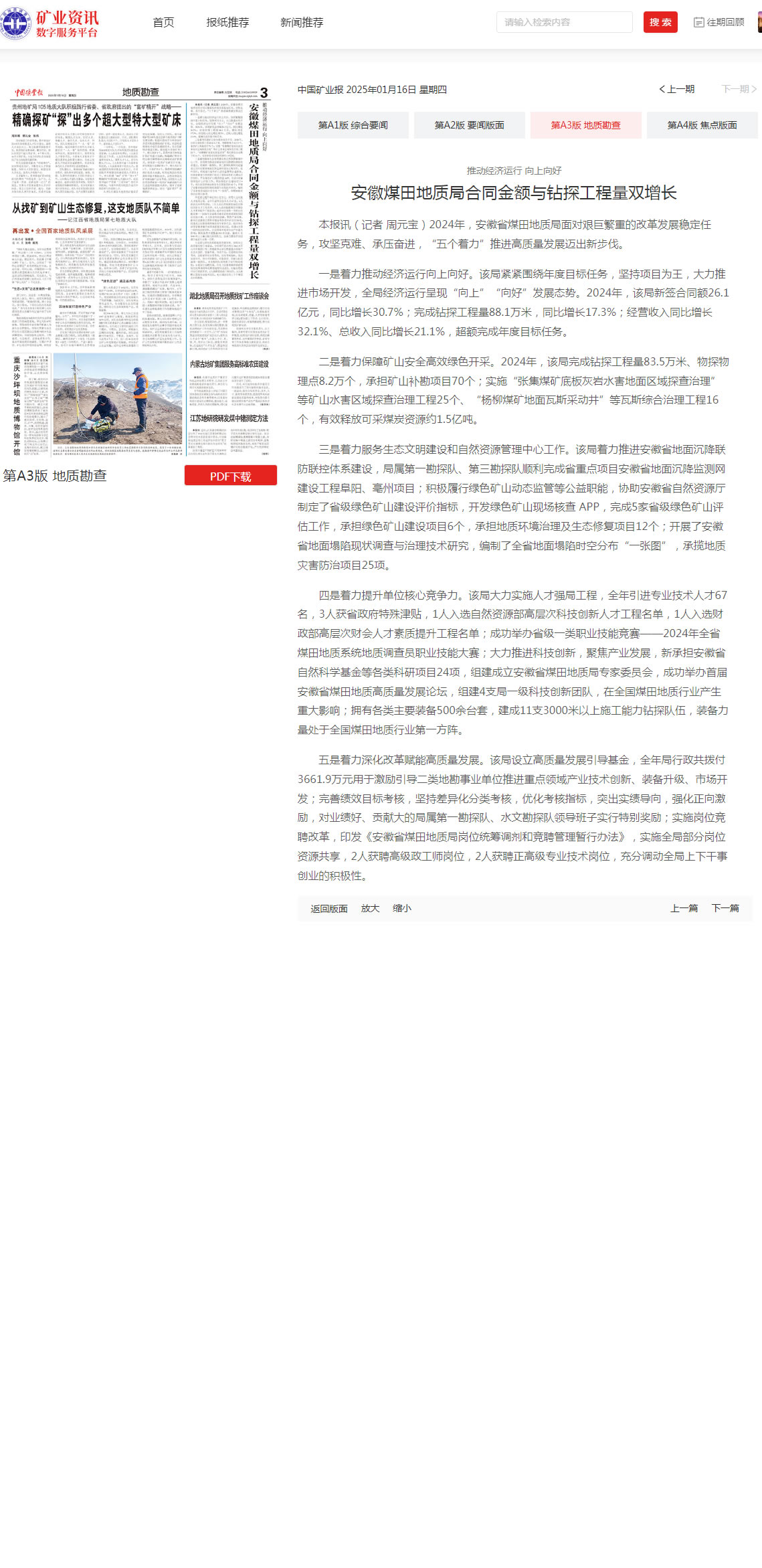 中国矿业报：安徽煤田地质局合同金额与钻探工程量双增长