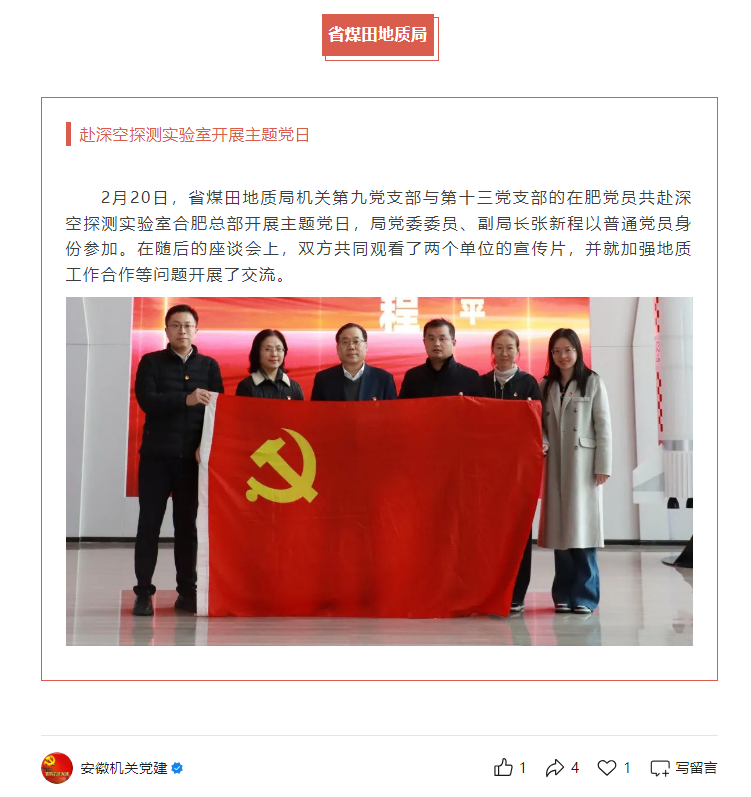 省煤田地质局机关第九党支部与第十三党支部联合开展主题党日——见2025年3月5日安徽机关党建微信公众号