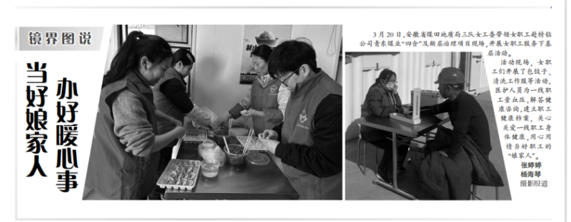 当好娘家人 办好暖心事 安徽局三队开展女职工服务下基层活动(图片新闻)——见2025年3月31日中煤地质报第三版
