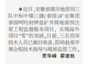 安徽局三队中标一海外项目——见2025年4月10日中煤地质报第二版