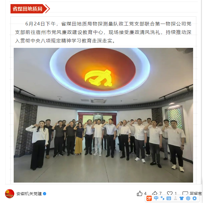 省煤田地质局物探测量队两支部联合到警示教育基地参观学习——见2025年6月30日安徽机关党建微信公众号