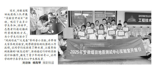 安徽局三队开展“实验室开放日”活动(图片新闻)——见2025年7月3日中煤地质报第二版