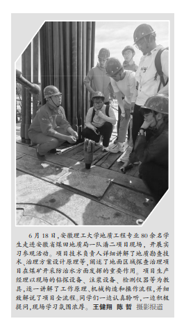 安徽理工大学80余名学生走进安徽局一队潘二项目现场开展实习参观活动(图片新闻)——见2025年7月7日中煤地质报第二版
