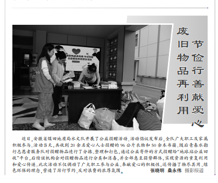 安徽省煤田地质局水文队开展公益捐赠活动(图片新闻)——见2025年7月7日中煤地质报第三版